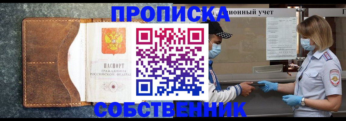 купить прописку в Кирове