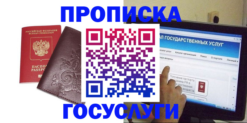прописка регистрация в Кирове
