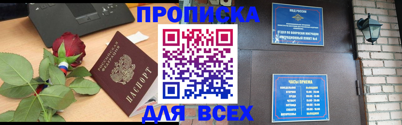 временная прописка в Кирове